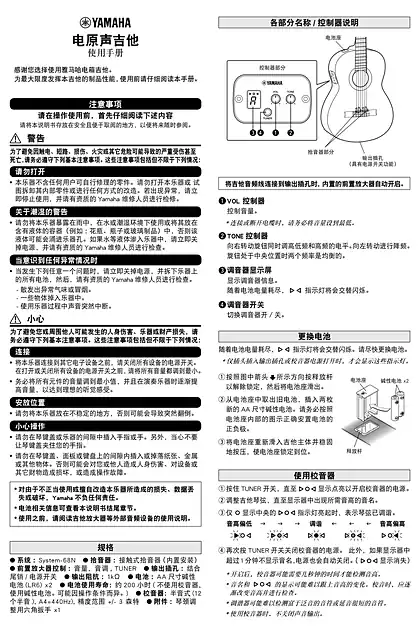 yamaha雅马哈Electric SYSTEM68N Manual